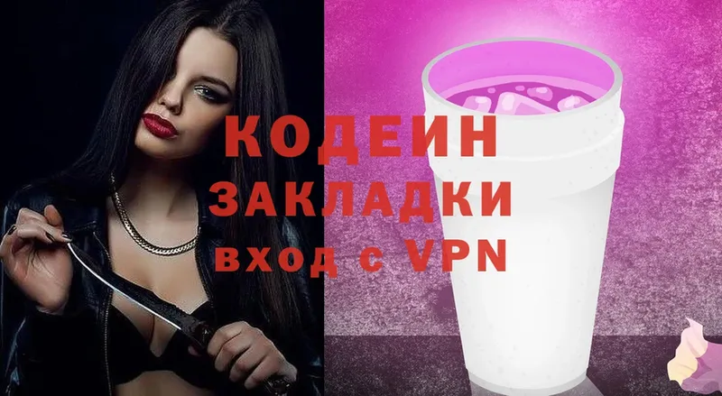 Кодеиновый сироп Lean Purple Drank  Белокуриха 